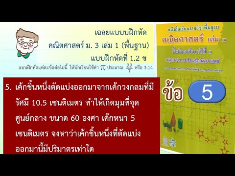 (เฉลย)คณิตฯ-ม.3-เล่ม-1-พฐ.-แบบ (เฉลย)คณิตฯ-ม.3-เล่ม-1-พฐ.-แบบ