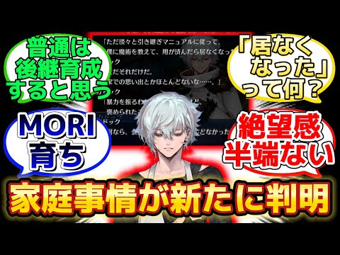 【語られたカドックの父親とゼムルプス家の過去】に反応するマスター達の名(迷)言まとめ【FGO】