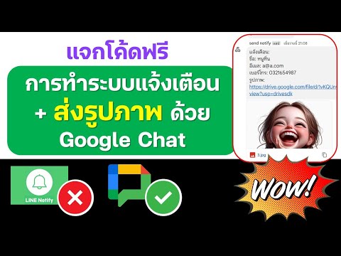 แจกโค้ดฟรีสอนวิธีการทำระบบแจ้