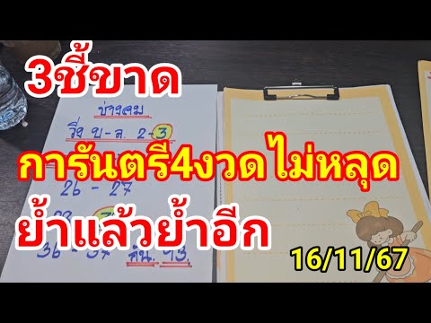 สรุปโค้งสุดท้ายช่างคมฝันดีดู