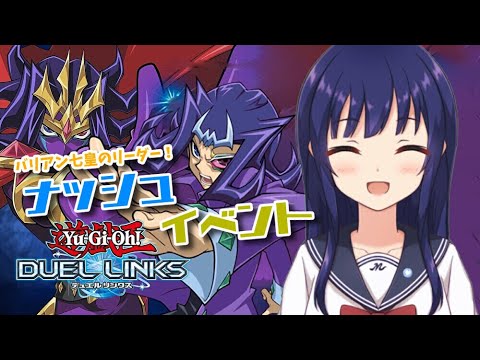 【遊戯王デュエルリンクス】リンクスにナッシュ登場✨ボイスや掛け合いを楽しんでいく🦈【水無月聖/Vtuber】