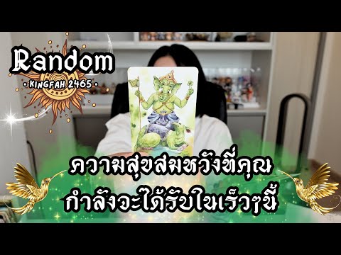 🍀9:5ความสุขสมหวังที่คุณจะได้ร