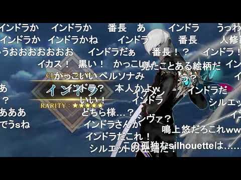 【コメ付き】インドラ(星５ランサー)宝具の反応まとめ【FGO】