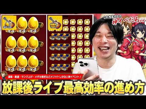 【モンスト】運極大量作成・厳選・ランク爆上げ・メダル稼ぎまでメリットしかない神イベント！『放課後ライブ！』ワンパン周回編成・ライブ効果の使い方・最高効率の立ち回りを完全解説！【けいおんコラボ】【しろ】