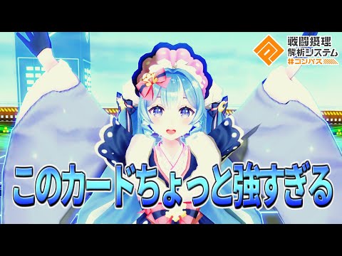 キルスプ大正義のこの環境で超勝てるミクがおもろすぎるからやらせてくれよ【コンパス】