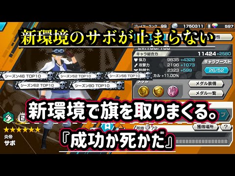 新環境サボ。【バウンティラッシュ】