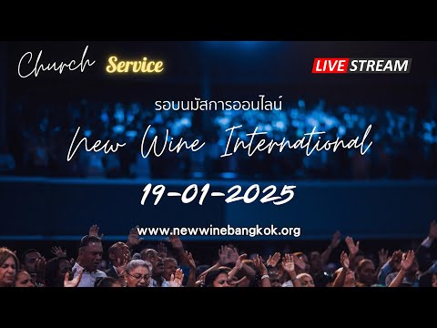 ถ่ายทอดสดรอบนมัสการ19-01-202