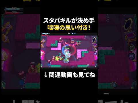 【ブロスタ】数パーセントの攻防をパムスタパで制して勝利!#shorts