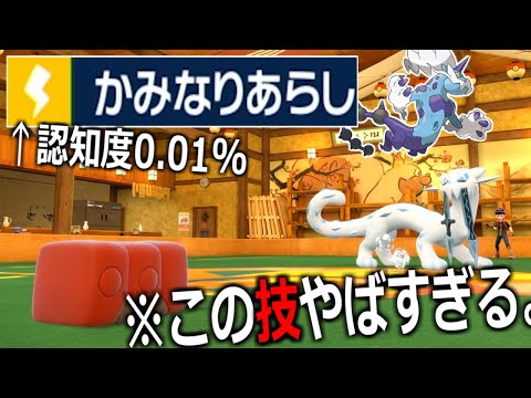 ガチで誰も知らない認知度0.01%の謎の電気技「かみなりあらし」がなんかすごい技な件。【ポケモンSV実況】