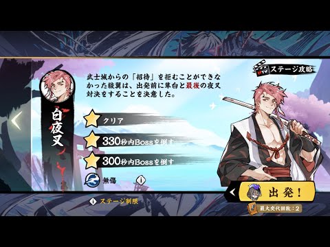 忍者マストダイ / 普通14-5【白夜叉】/ 無傷