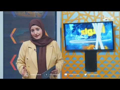 أضواء سهيل  ( سلسلة تقارير منوعة من ربوع اليمن )  4-10-2024