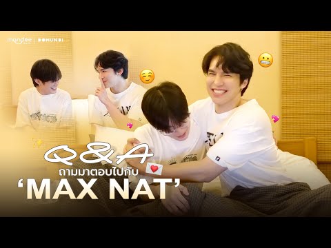 Q&AถามมาตอบไปกับMaxNat