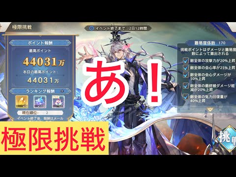 極限挑戦SP司馬懿　オリアカ