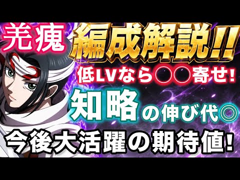 【キングダム頂天】強いけど...w 羌瘣!編成解説!凸によって編成も修行しやすさも大いに変わってくる！【キングダム】【羌瘣】【編成解説】