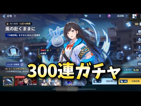 【俺アラ】300連ガチャ 水篠葵&セレクトピックアップガチャ 俺だけレベルアップな件 ARISE