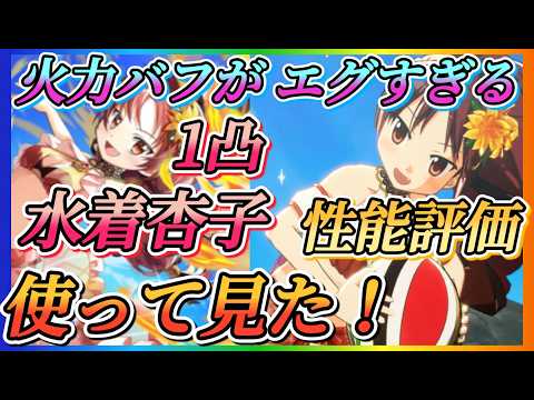 【まどドラ】水着杏子1凸使ってきた！！火力バフが高すぎる！！犬の魔女スコアアタック！【魔法少女まどか☆マギカ Magia Exedra】