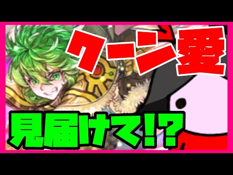 【ロマサガRS】【ガチャ動画】クーン愛・見届けて！？【No.519】
