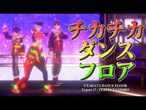 【あんスタ】チカチカダンスフロア / UTAKATA DANCE FLOOR  (Expert 27 / PERFECT COMBO)【プレイ動画】