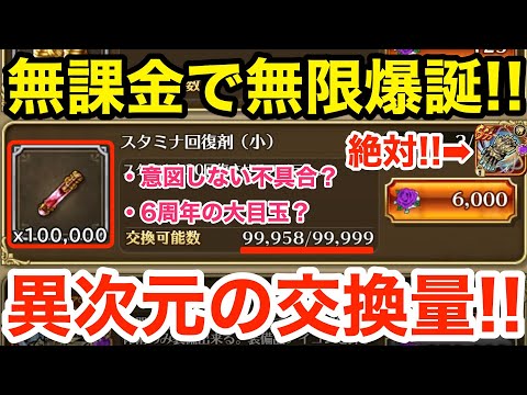 【ロマサガRS】無課金でスタミナ無限爆誕‼︎交換量が異次元過ぎて草‼︎【無課金おすすめ攻略】