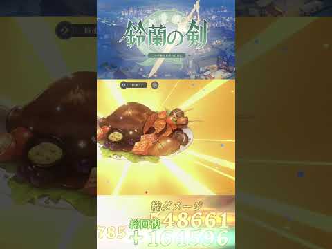 エストラ火力検証 神兵試練3 #鈴蘭の剣