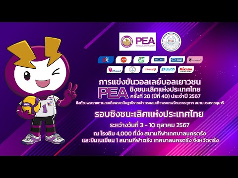 TVA CHANNEL รร.สุรนารีวิทยารร.กีฬานครนนท์วิทยา6หญิงชิงชนะเลิศวอลเลย์บอลเ