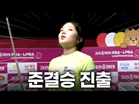 미쳐버린 뱅크샷 퍼레이드!! 강지은마저 무너뜨리고 준결승 진출!! 단식의 여왕 한지은, 이제 개인투어까지 지배하기 시작했다!!|크라운해태 PBA-LPBA 챔피언십 2026