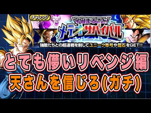 【ドッカンバトル】全力で勝ちに行く！天さんお願いします！「宇宙まるごと！メテオサバイバル」リベンジマッチ！【Dragon Ball Z Dokkan Battle】
