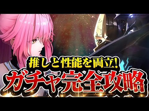 【鳴潮】推しと性能を両立!ガチャ引き方ガイド★エイメス/リューク待ちの人は注意!?基本的な考え方から方針をデータ付きで徹底解説!凸はどうすべき?【WuWa/めいちょう】モーニエ