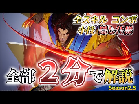 【2分解説】ウルヴァリンの使い方【Marvel Rivals/マーベルライバルズ】【シーズン2.5】【全スキル/コンボ/小技/隠れ仕様】