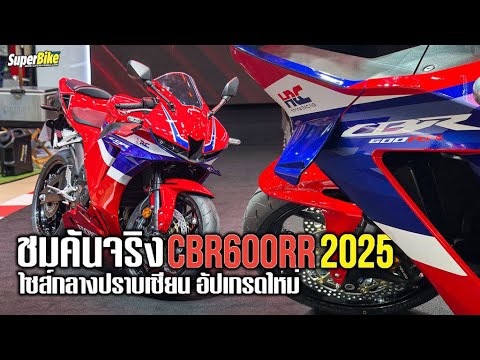 ตัวจบครบสูตร!!NEWCBR600RR