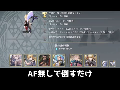 【アナデン】顕現結実レンリCHALLENGE  AF無6T【Another Eden】