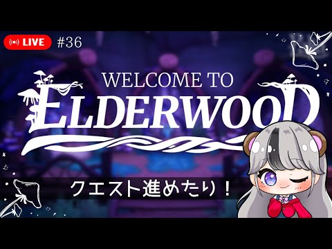 【パリアLive】パッチ0.192　新クエストプレイする！　#36【Paliaライブ】