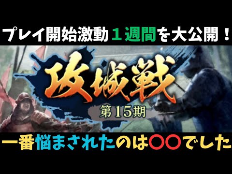【信長の野望出陣】プレイ開始1週間!一番困ったのは〇〇でした!
