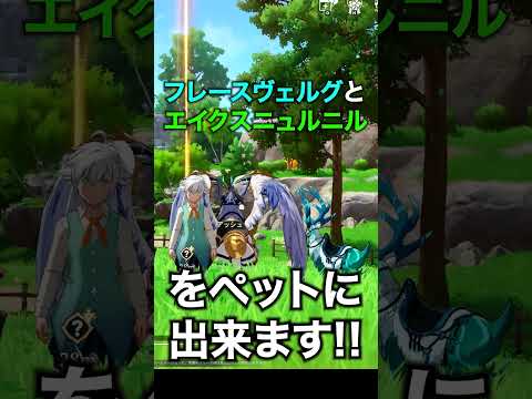 ナナオリでは"あの魔獣"をペットに出来ます#shorts