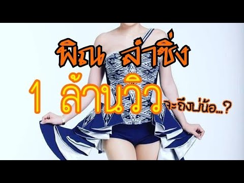 พิณลำซิ่ง-ม่วนๆ-มันส์ๆ-2021 พิณลำซิ่ง-ม่วนๆ-มันส์ๆ-2021
