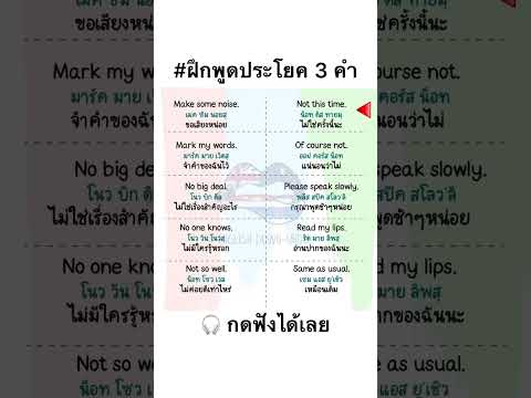 ฝึกพูดประโยคภาษาอังกฤษ3คำจำ