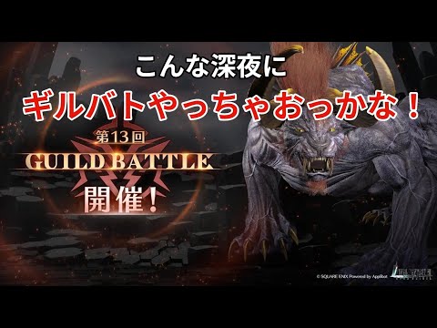 【FF7EC】レア！仕事明けにギルバト！？