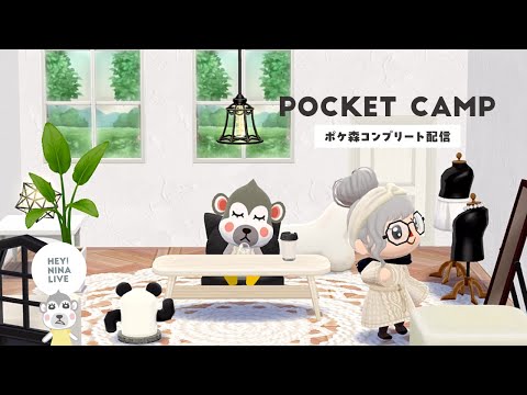 ポケ森コンプリート 2つのアカウントで5月のやり残しチェックをする！6月のアイテムチェックも！ 生配信