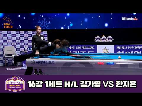 vs 16강 1세트 HL[하이원리조트 챔피언십 23-24]
