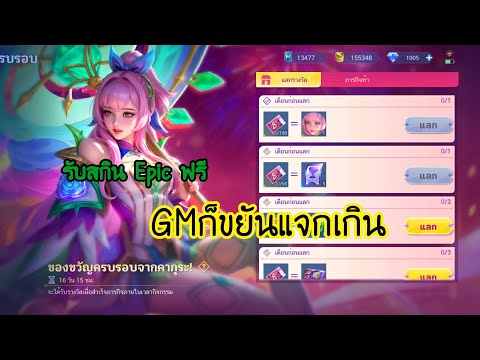 mobilelegendsGMใจดีแจกสกินอ