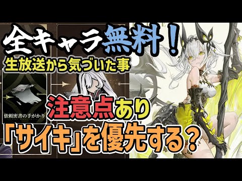 【デナアビ】無料キャラ取得までの流れで気づいた事、リリース記念生放送で分かった範囲【デュエットナイトアビス】