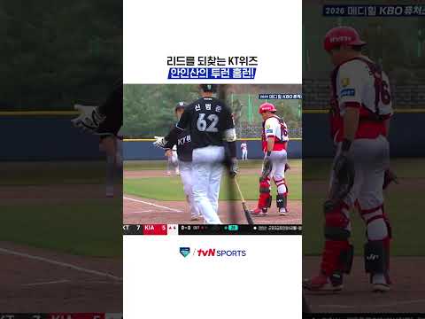 리드를 되찾는 KT위즈 안인산의 투런 홈런! #KBO퓨처스리그