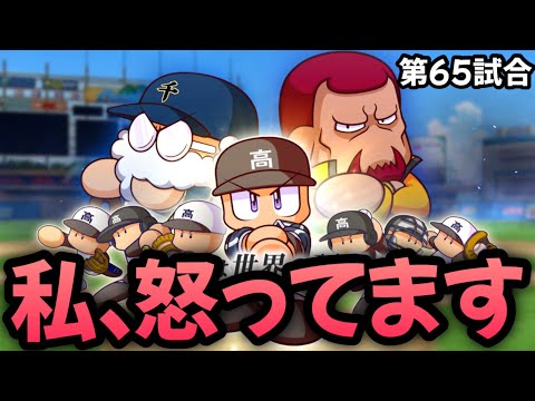 【栄冠クロス】第65試合…もっともっと楽しみたいだけなんです⁉︎