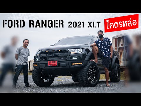 รีวิว-Ford-Ranger-XLT-2021-แต่