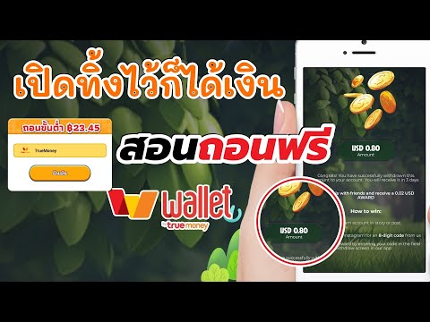 ถอนถอนเงินฟรีขั้นต่ำ23บาทเ