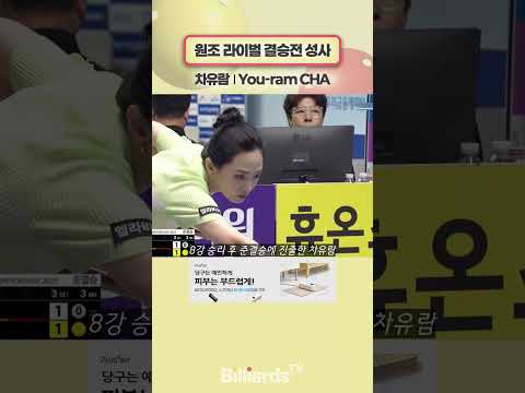 원조 라이벌 결승전 성사 #차유람 #바디드라이어