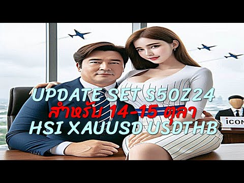 UPDATESETS50Z24HSIXAUUSDU