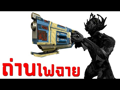 WARFRAME---TENET-DETRON-[-กระส WARFRAME---TENET-DETRON-[-กระส