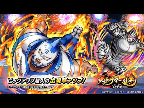 灼熱サマー乱舞ガチャ開催！