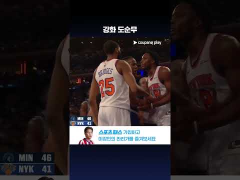 분위기를 더욱 뜨겁게 만드는 아요 도순무 l NBA 프리시즌 l 미네소타 vs 뉴욕